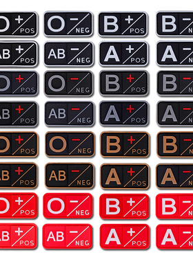3D橡胶补丁A AB O B+POS血型章PVC软胶血型条战术识别魔术贴