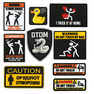 户外PVC战术背包贴魔术贴臂章WARNING 士气章 DANGER警告个性