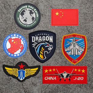 歼二十徽章军迷装 饰贴CHINA中国J20战术士气飞行臂章刺绣魔术贴章