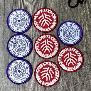 DIY中国清大北大织唛魔术贴可撕式大学名校徽章logo手缝魔术贴