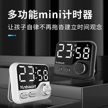yunbaoit优贝通厨房磁吸计时器小学生自律神器学习专用儿童定时器