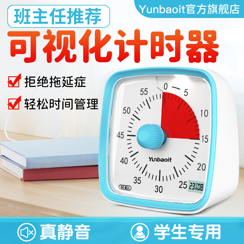 Yunbaoit可视化计时器学习自律学生专用倒定时器提醒儿童时间管理 厨房/烹饪用具 定时器/计时器/提醒器 原图主图