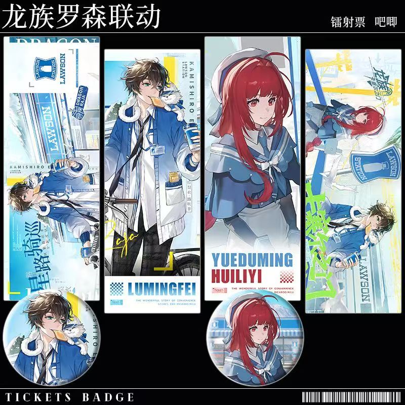 现货龙族罗森新联动周边徽章吧唧