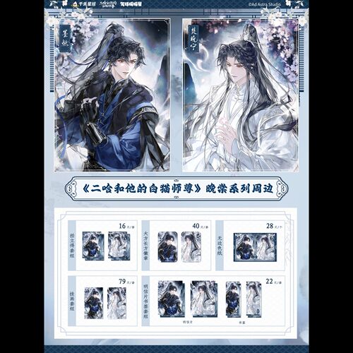 正版气球暖暖星二哈和他白猫师尊