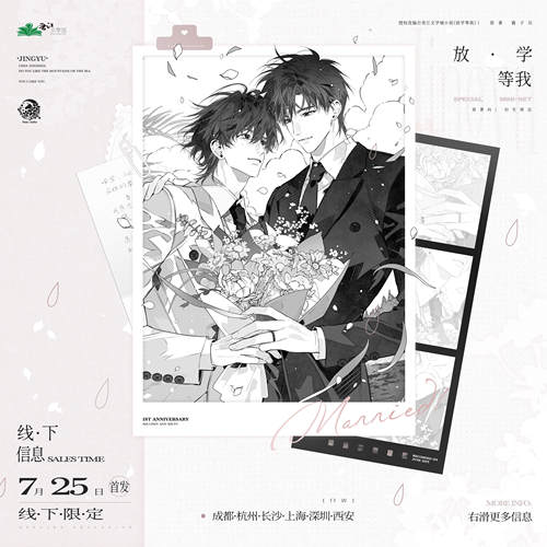 予梦放学等我八期纪念日