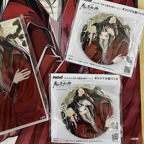 日谷魔道祖师PASH应募大婚徽章