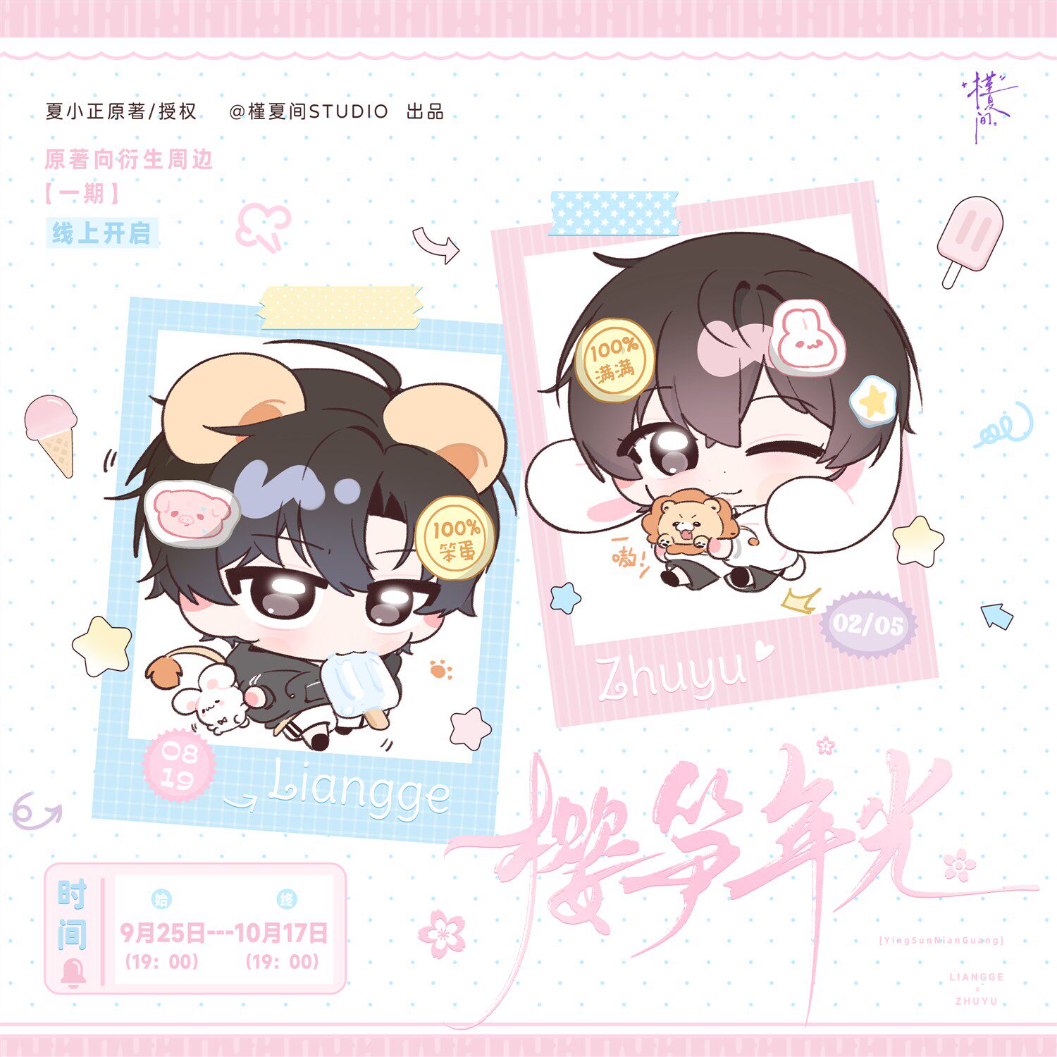 正版槿夏间Studio樱笋年光一期周边恋恋未尽樱纷系列徽章梁阁祝余