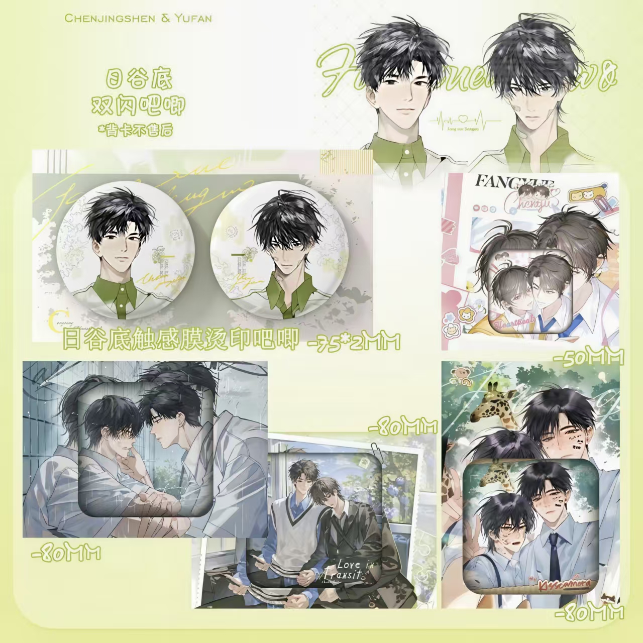 放学等我六期心动旅途系列徽章