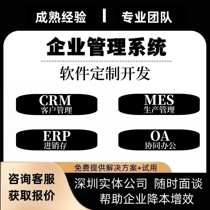 软件开发系统定制erp进销存crm客户管理工厂生产销售订单仓库存OA高性价比高么？