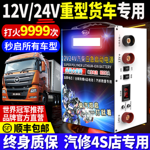大货车应急启动电源24V12V汽车搭电宝大容量电瓶强起紧急帮电神器