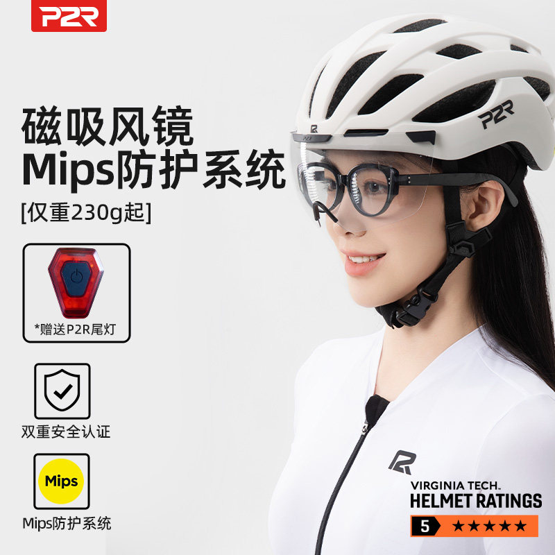 【官方正品】P2R骑行头盔Mips磁吸变色风镜自行车公路车男女款A20