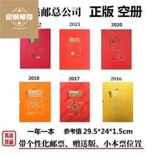 2023年2021 2020 2018 2017 2016年邮票年册集邮总公司预订册空册