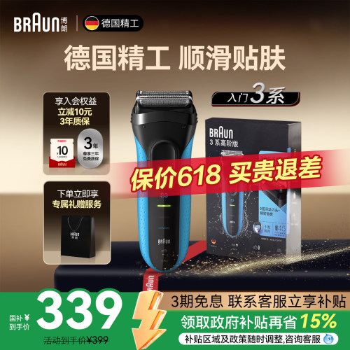 【520礼物】博朗3系限定情人礼盒