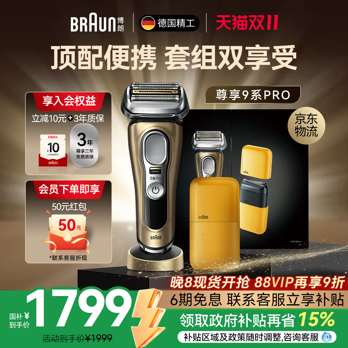 博朗剃须刀9系Pro德国进口电动往复式男士便携刮胡刀送男友礼盒