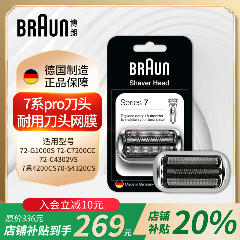 博朗7系刀头德国进口官方正品