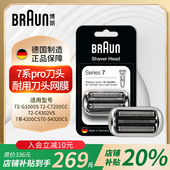 博朗7系刀头74S官方旗舰剃须刀配件网罩网膜适用7系pro刀头