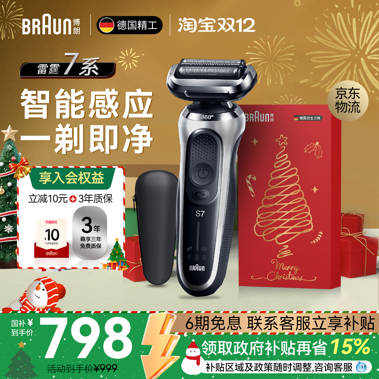 圣诞【政府补贴】博朗7系S1000s