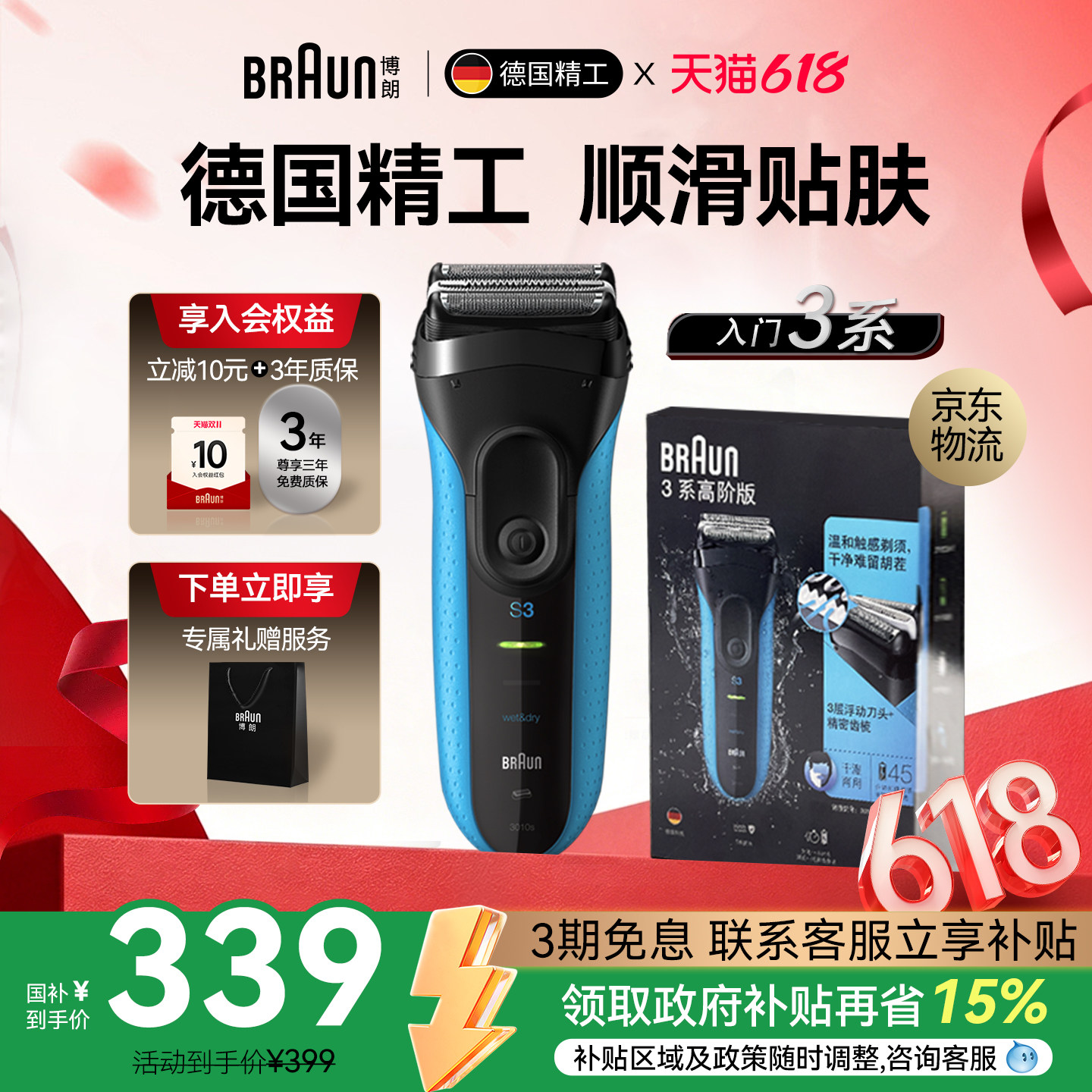 博朗3系剃须刀男士电动刮胡刀3010s进口便携快充全身水洗往复式