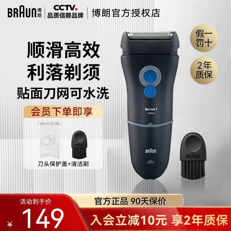 Braun/博朗1系电动剃须刀