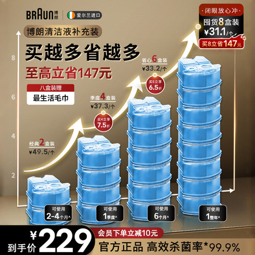 博朗剃须刀配件清洁液囤货装