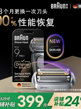 德国博朗9系刀头男士电动剃须刀网罩配件96M适配