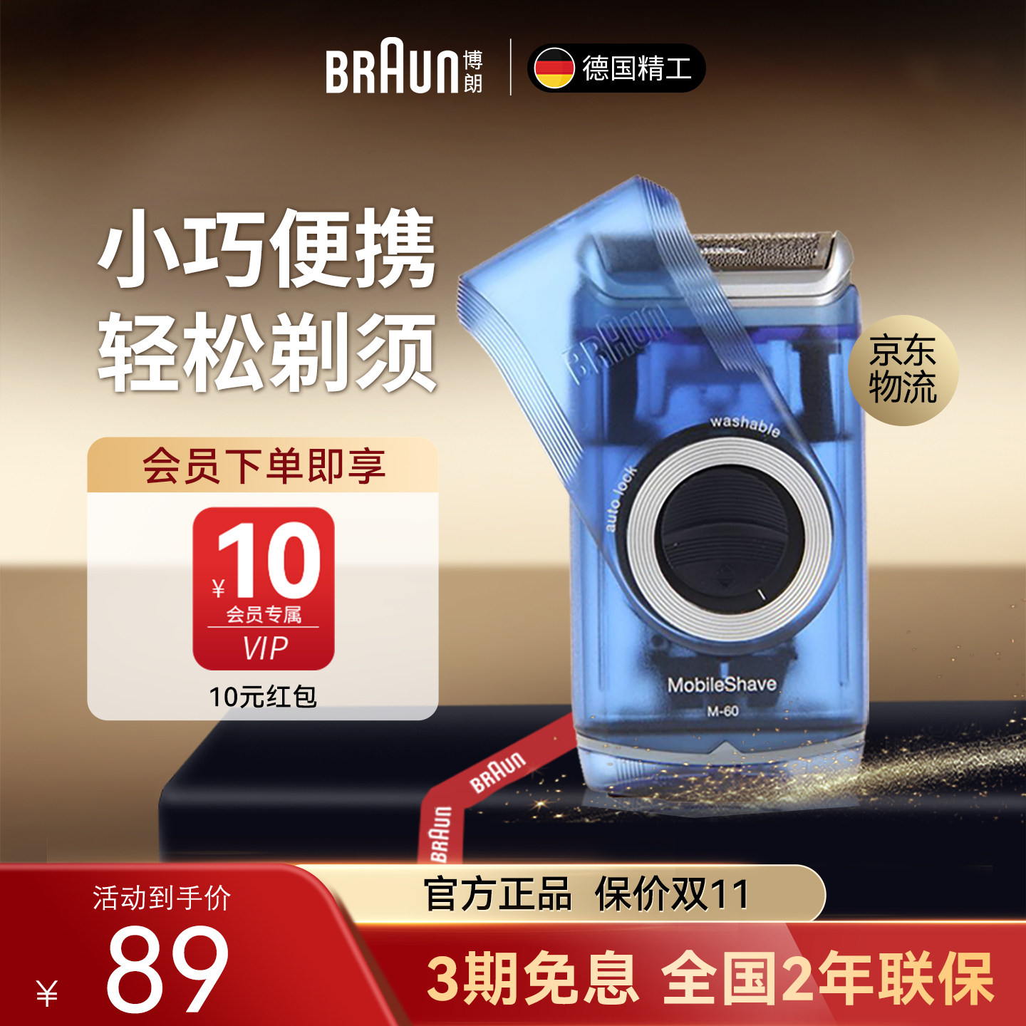 博朗电动男士剃须刀M60B刮胡刀干电池式旅行便携胡须刀