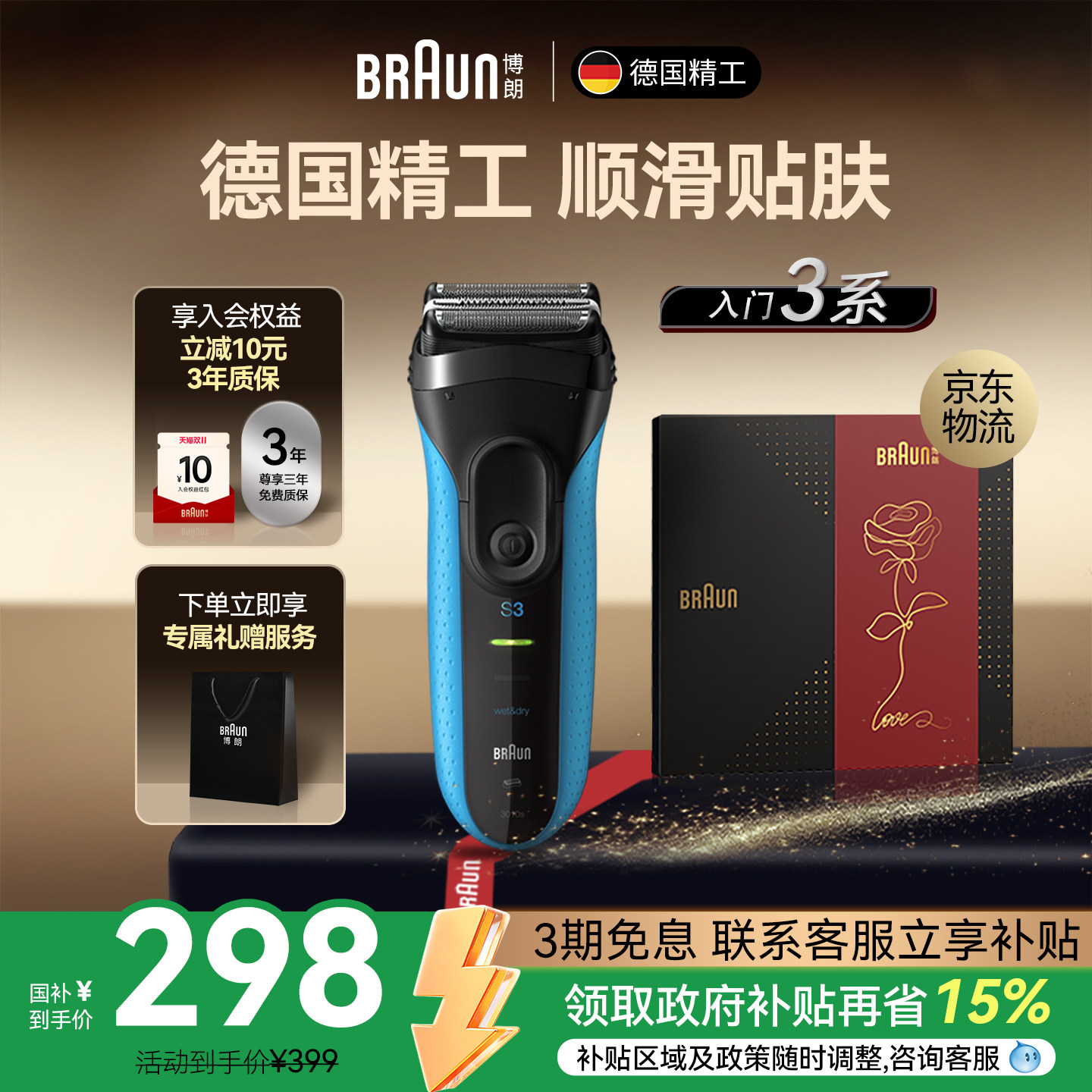 博朗3系男士电动剃须刀3010s进口便携胡须官方正品男友情人节礼物