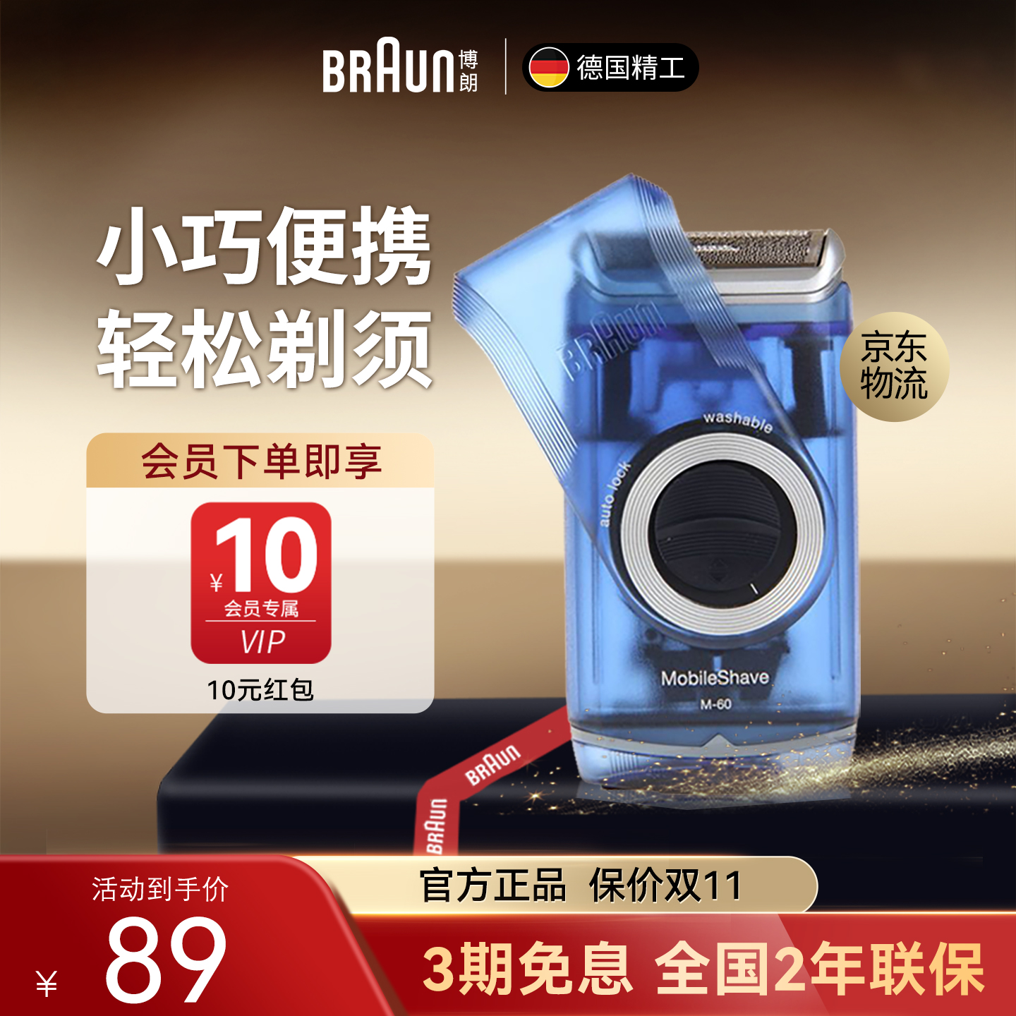 博朗电动男士剃须刀M60B刮胡刀干电池式旅行便携胡须刀