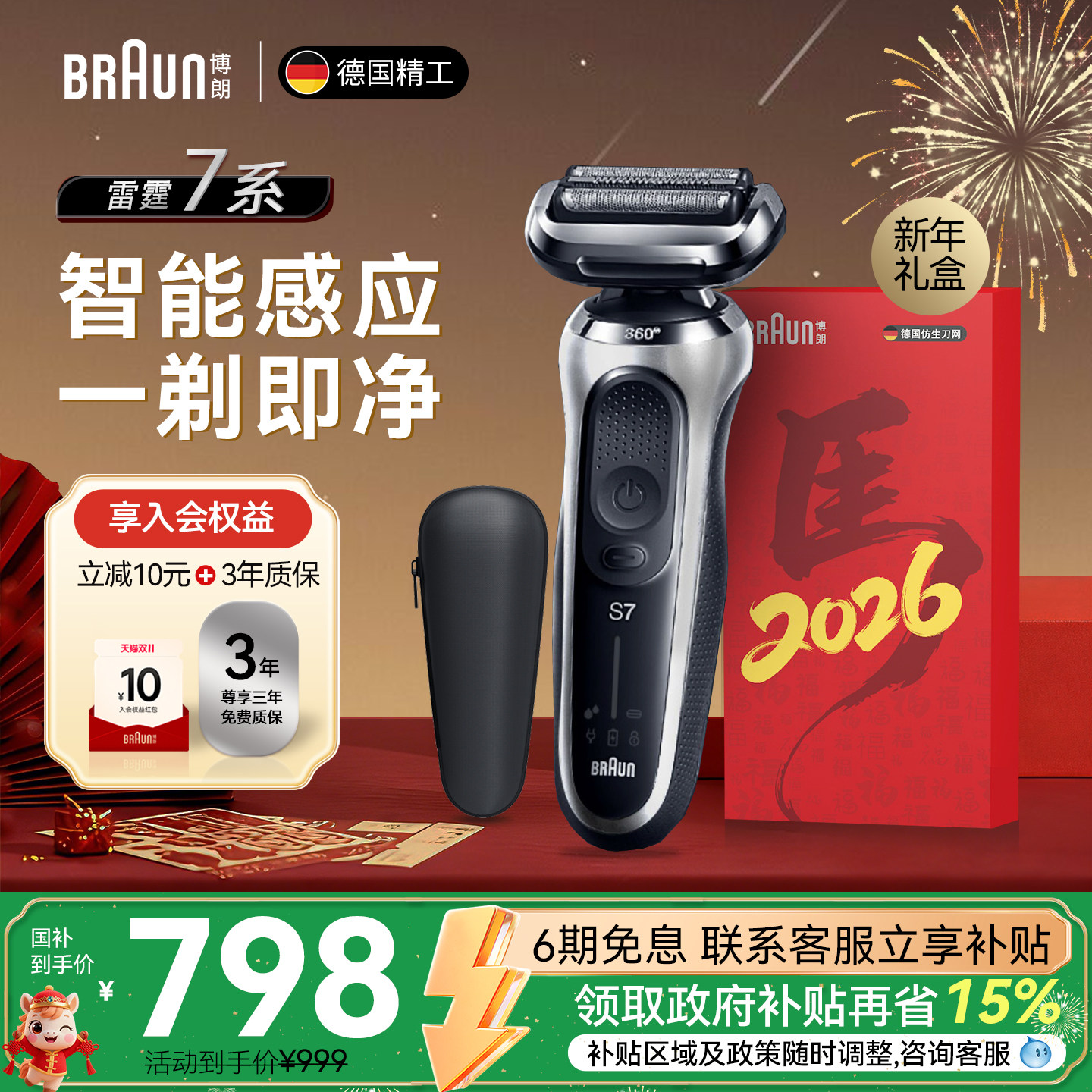 博朗7系雷霆德国原装进口电动往复式剃须刀男刮胡刀情人节礼物,个人护理/保健/按摩器材,剃须刀,淘宝优惠券,粉丝福利购,淘宝优惠卷