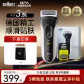 博朗男士 电动刮胡刀礼盒旗舰3系3010s官方正品 胡须刀