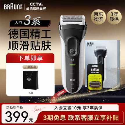 博朗男士电动刮胡刀礼盒旗舰3系3010s官方正品胡须刀