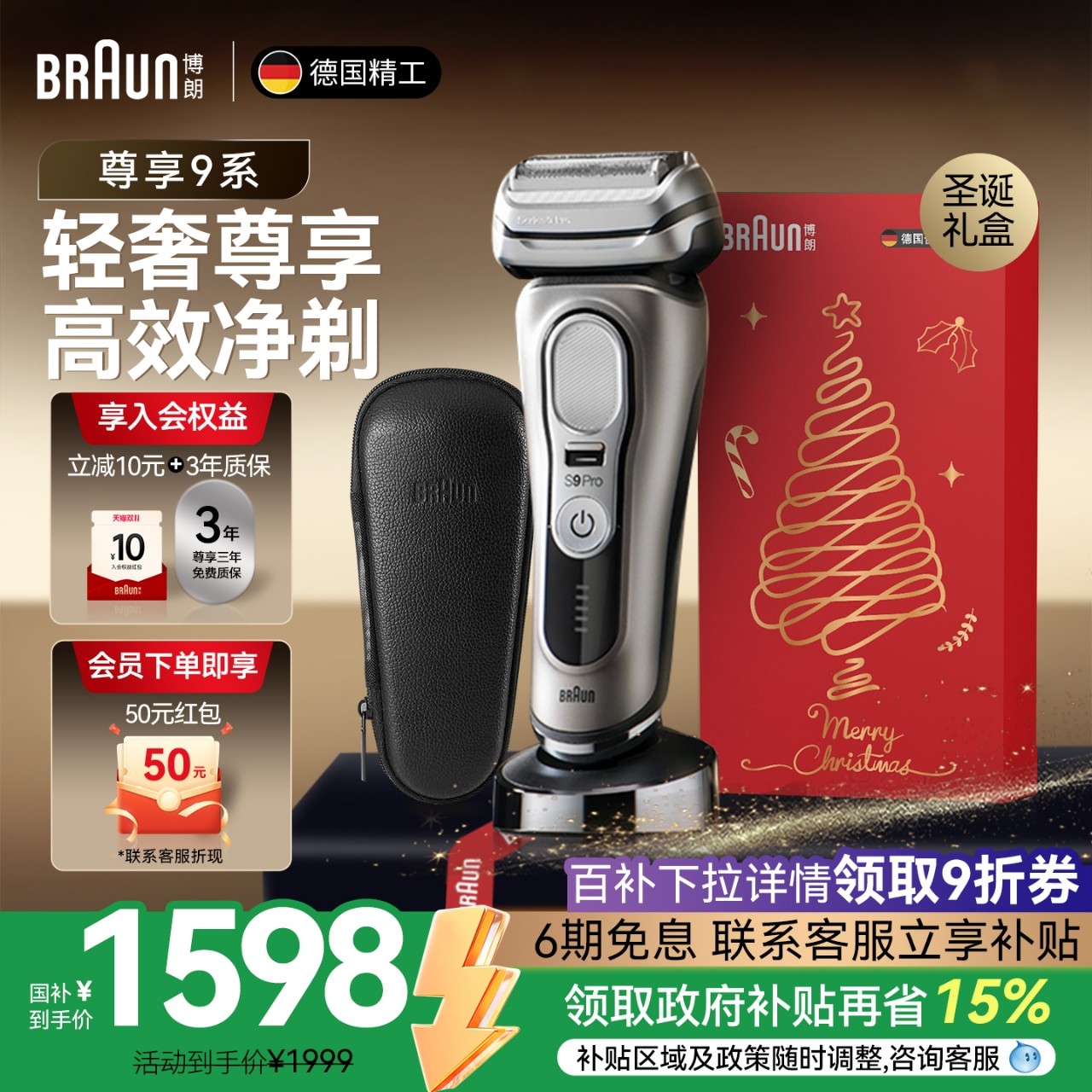 博朗9系顶配尊享男士电动剃须刀便携往复式原装进口刮胡刀新年礼