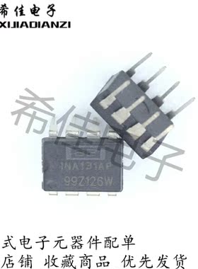 全新原装正品 INA131AP  丝印INA131AP 直插DIP-8 现货可直拍