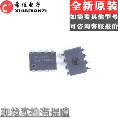 全新 UCC3804N UCC3804N DIP-8直插 PWM开关电源控制芯片IC