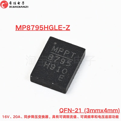 原装MP8795HGLE-Z MP8795 QFN-21 16V 20A同步降压变换器可调限频