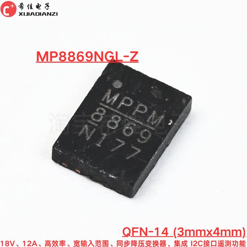 原装MP8869NGL-Z MP8869N QFN-14 18V 12A 同步降压控制器I2C遥测