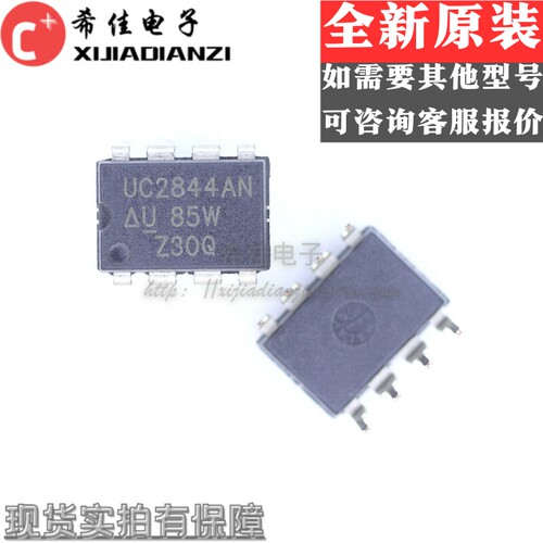 UC2844AN UC2844BN 进口原装直插DIP8 DC-DC切换器开关控制器保真