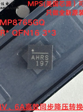 原装正品 MP8765GQ AHR* QFN16 3*3 24V、6A高效同步降压转换器