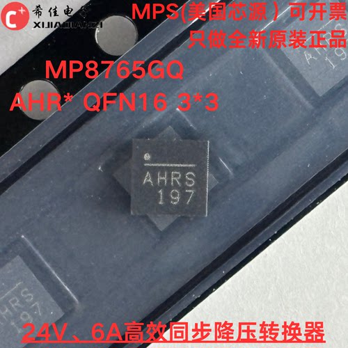 原装正品 MP8765GQ AHR* QFN16 3*3 24V、6A高效同步降压转换器