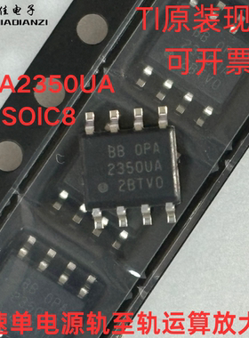 原装 OPA2350 OPA2350UA 2350UA SOIC8 高速单电源运算放大器