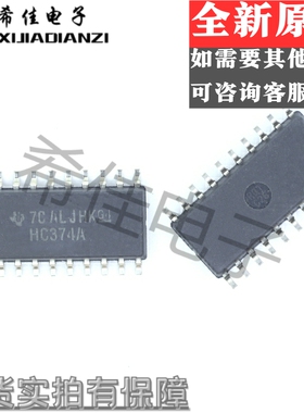 全新原装进口SN74HC374ANSR HC374A SOP20