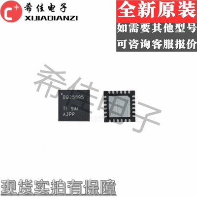 BQ25895 BQ25895RTWR BQ25895RTWT QFN贴片 全新原装现货