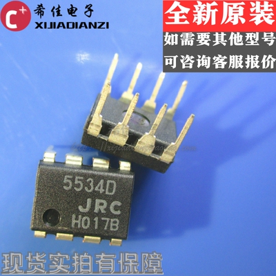 全新原装进口正品 JRC5534D NJM5534D高性能 低噪声 单运放 DIP-8
