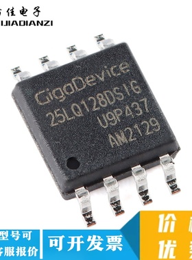 原装正品 GD25LQ128DSIG 25LQ128DSIG SOP-8贴片 串行闪存芯片IC