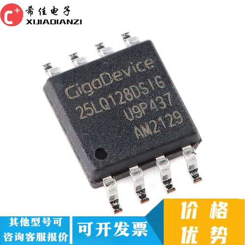 原装正品 GD25LQ128DSIG 25LQ128DSIG SOP-8贴片 串行闪存芯片IC