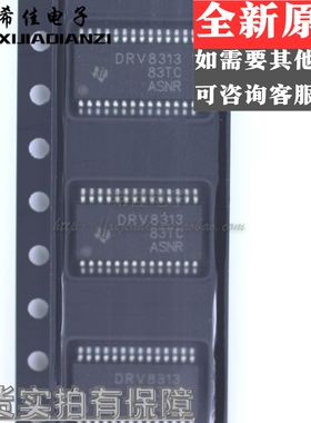 全新原装 DRV8313 DRV8313PWPR TSSOP-28封装 电桥式驱动器芯片