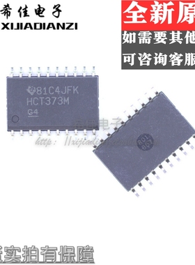 原装正品 CD74HCT373M CD74HCT373 SOP-20贴片