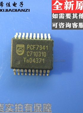 PCF7941 PCF7941ATS TSSOP20 全新进口芯片 射频发射IC 无线杂项