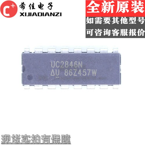 UC2846N UC3846N DIP16脚 全新电源开关控制器芯片 直插IC