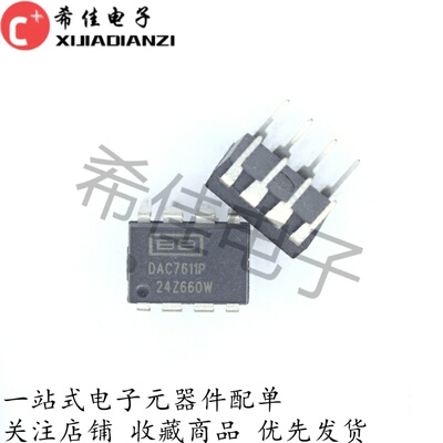 DAC7611P 进口原装，12位串行输入的数字 - 模拟转换器，DIP8